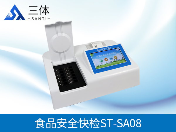 食品檢測設(shè)備