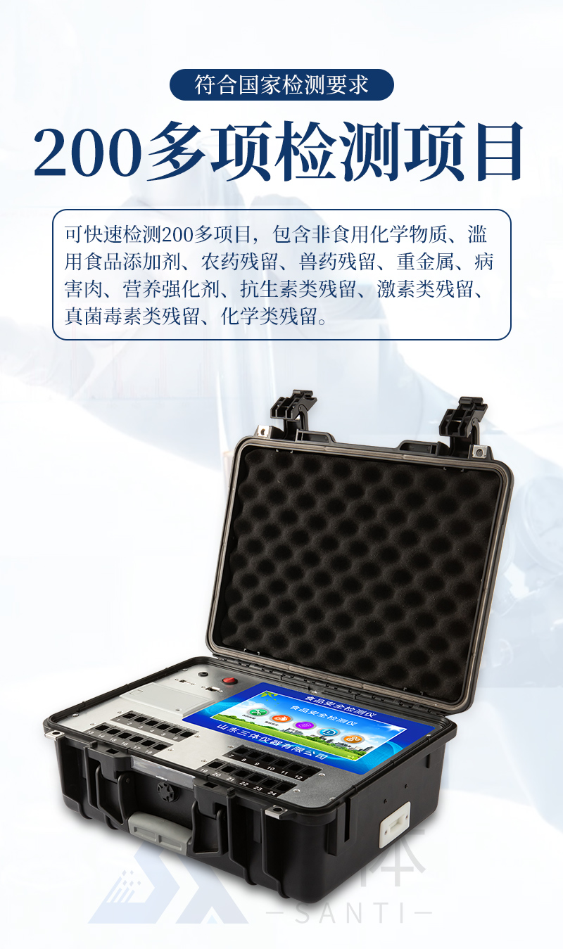食品安全檢測(cè)儀