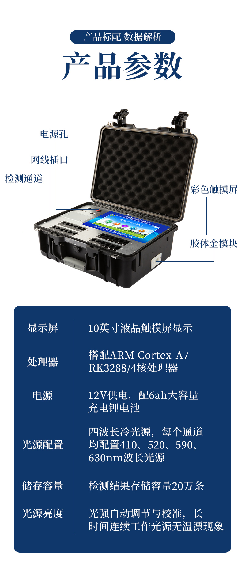 食品安全檢測(cè)儀