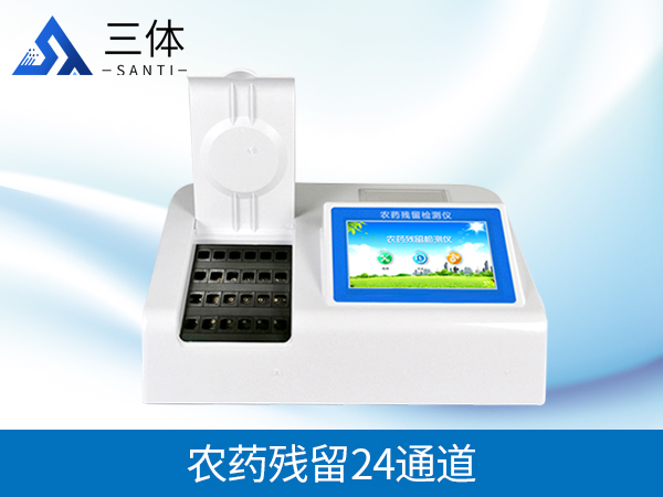 農(nóng)藥殘留檢測(cè)儀