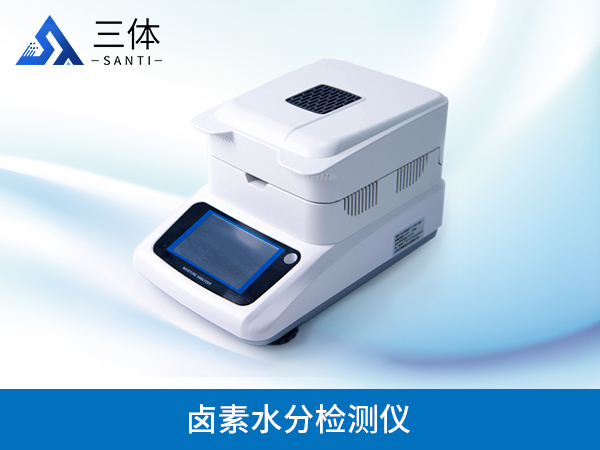 鹵素水分測(cè)量?jī)x