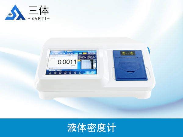 恒溫液體密度計(jì)