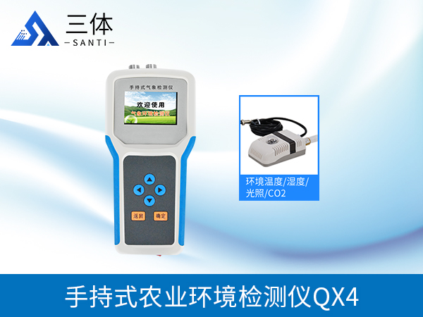 手持農(nóng)業(yè)氣象環(huán)境檢測儀