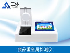 食品重金屬檢測儀都有哪些？