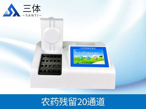 果蔬農(nóng)殘檢測(cè)儀