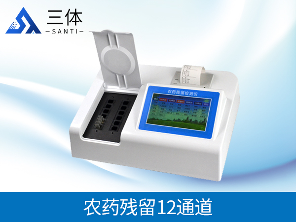 果蔬農(nóng)殘檢測(cè)儀