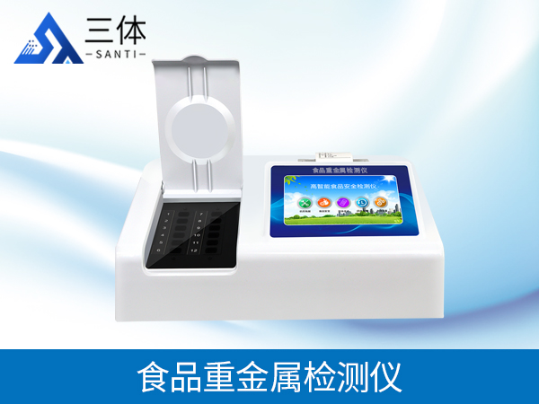 食品重金屬檢測儀有哪些？
